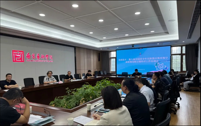 茉莉花开·第八届全国青少年民族器乐教育教学成果现场展示暨终评工作校内协调会.png