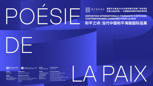 01展览海报.png