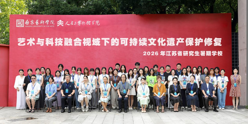【江南时报网】江苏省研究生暑期...