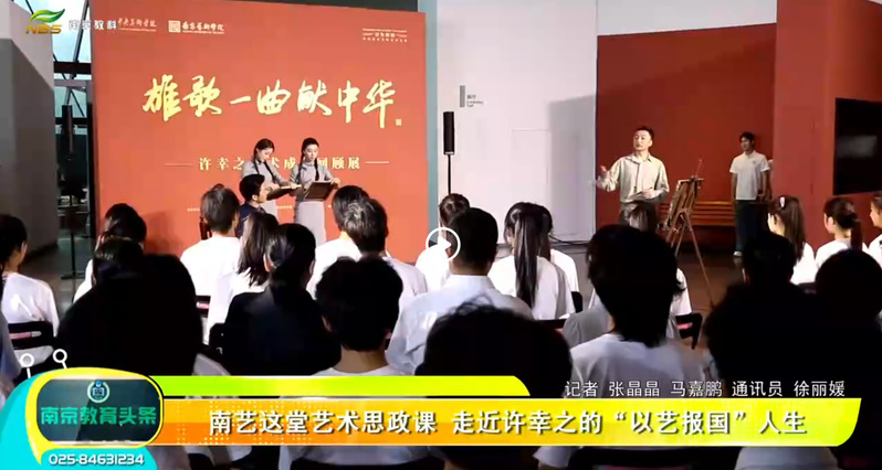 【南京广播电视台】南艺这堂艺术...