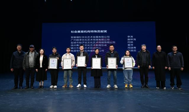 社会美育机构特殊贡献奖.jpg 图片