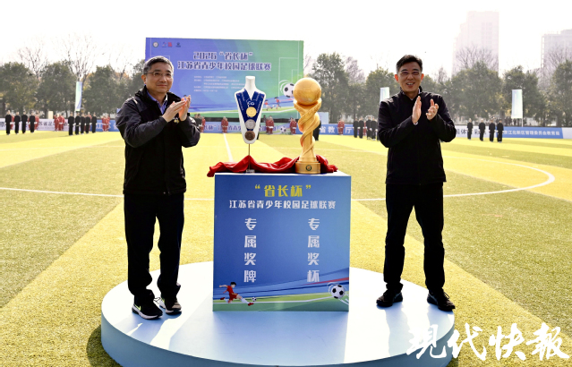 1-江苏省教育厅厅长、省委教育工委书记江涌、江苏省体育局局长陈少军为赛事奖杯、奖牌揭幕.jpg 图片