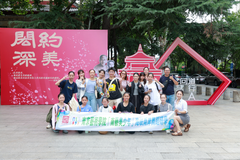 “大学问道·南艺行”迎来11名...