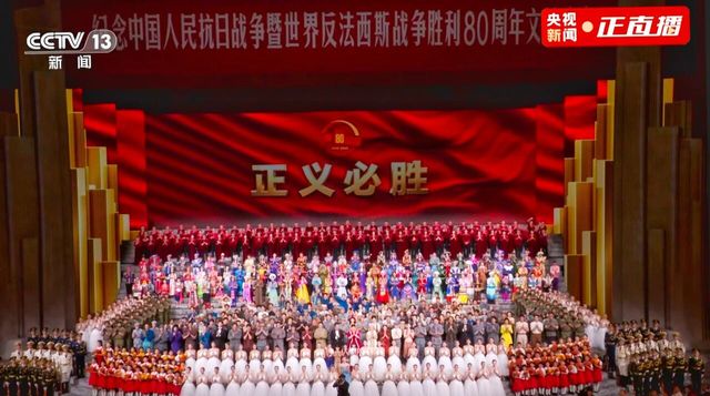 《正义必胜》文艺晚会谢幕 直播照片.jpg