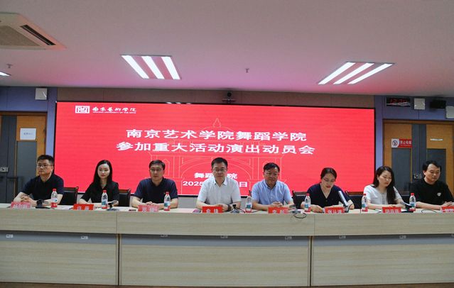 俞锋书记、李彤副校长、邓硕副校长,以及舞蹈学院领导班子成员,举行舞蹈学院51名学子赴京参加《正义必胜》文艺晚会的动员大会.jpg