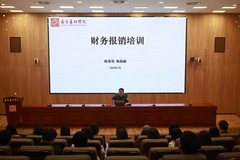 财务处举办财务报销培训会