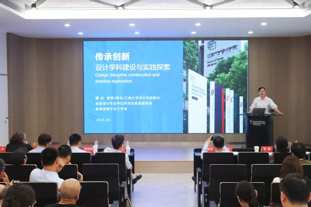 23日下午江南大学魏洁授课.jpg