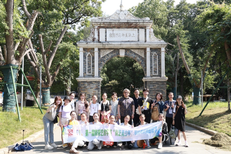 我校举办第一届南京艺术学院“南...