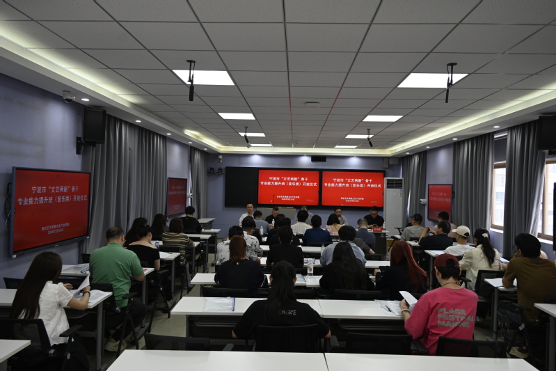 南艺文化产业学院承办宁波市“文...
