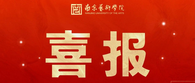 喜报.png