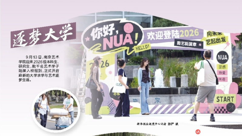 【南京晨报】逐梦大学