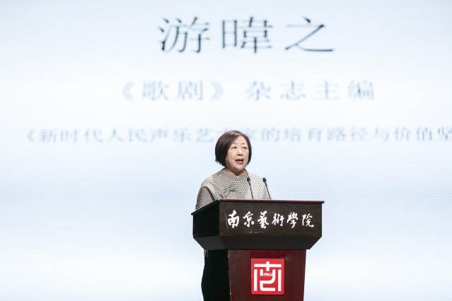 游暐之主旨发言:《新时代人民声乐艺术家的培育路径与价值坚守》.JPG