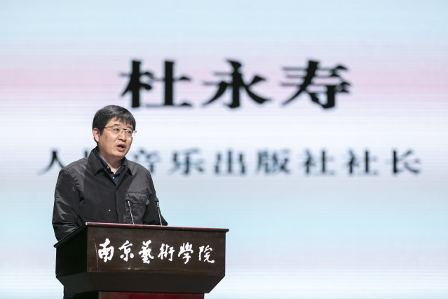 人民音乐出版社社长杜永寿致辞.JPG