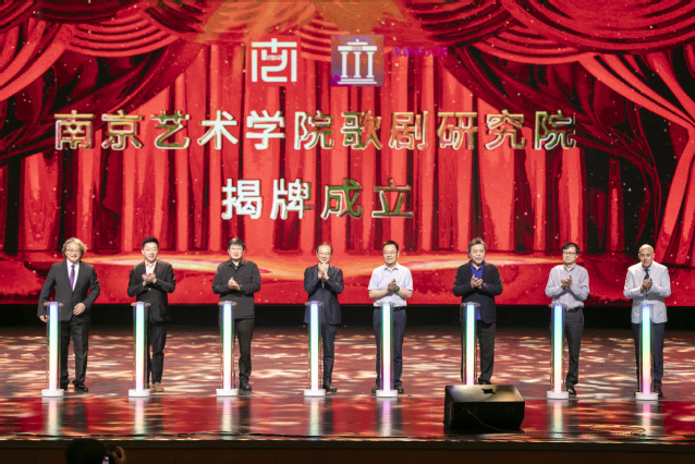 南京艺术学院歌剧研究院揭牌成立.JPG