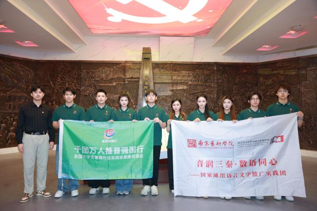 【智慧中国】南京艺术学院“音润...