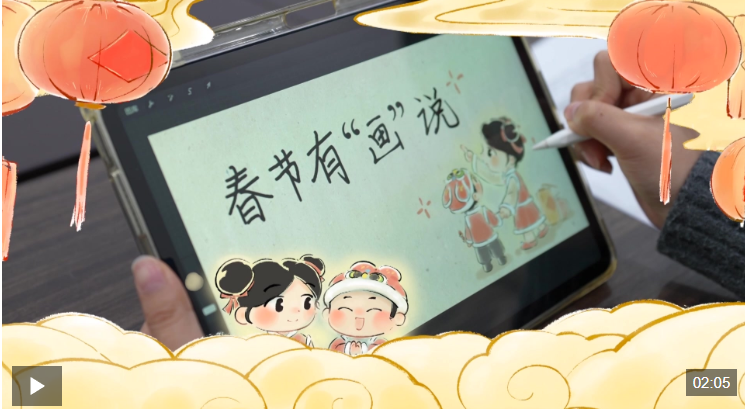 【央视新闻】春节有“画”说 为...