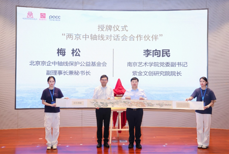 【人民网】两京中轴线对话会”举...